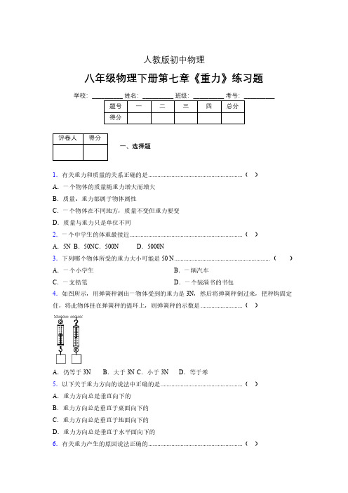 (中考)物理《重力》专项模拟练习(含答案) (341)