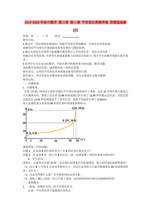2019-2020年高中数学 第三章 第1课 平均变化率教学案 苏教版选修1-1