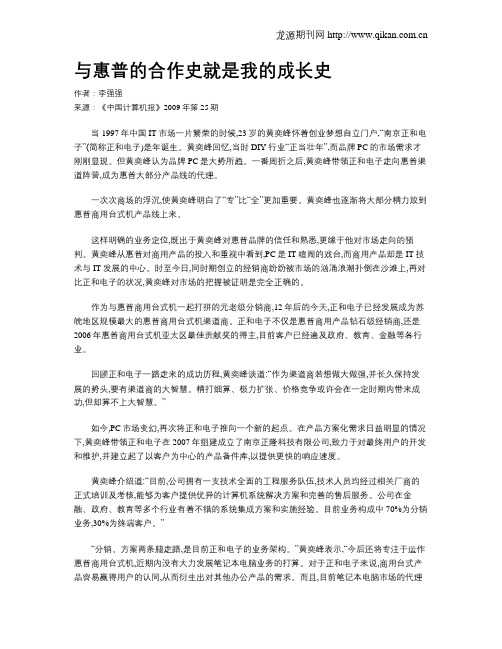 与惠普的合作史就是我的成长史