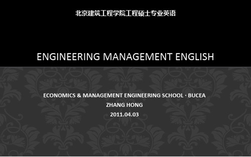 国际工程承包双语教学课件——第一章 绪论