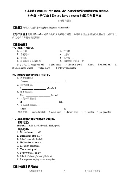 人教版新目标英语七年级上册Unit 5 单元话题写作教学案