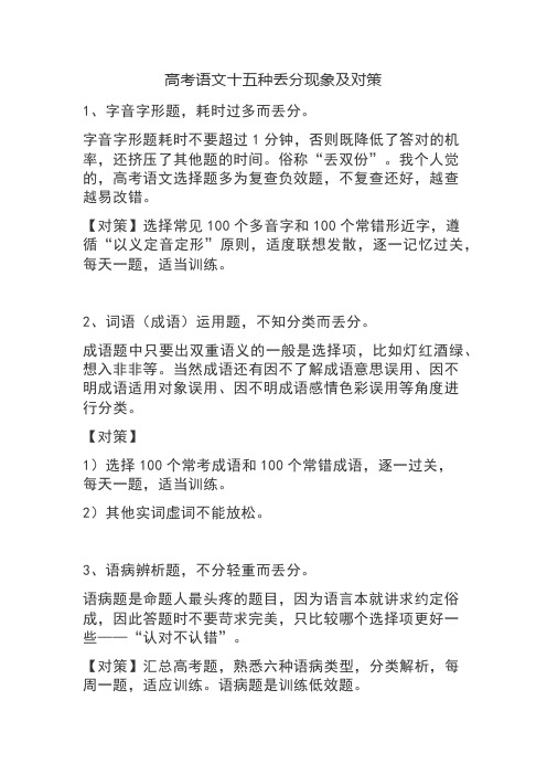 高考语文十五种丢分现象及对策