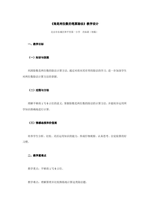 小学人教四年级数学商是两位数的除法