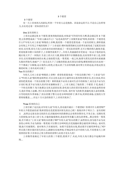 初中作文：3个愿望