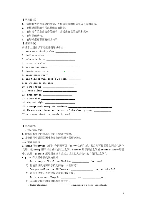 江苏省东台市唐洋镇中学八年级英语下册《Unit 4 A charity show Ingrated 