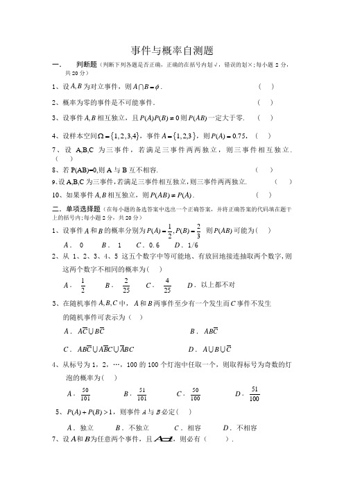 大学概率统计自测题