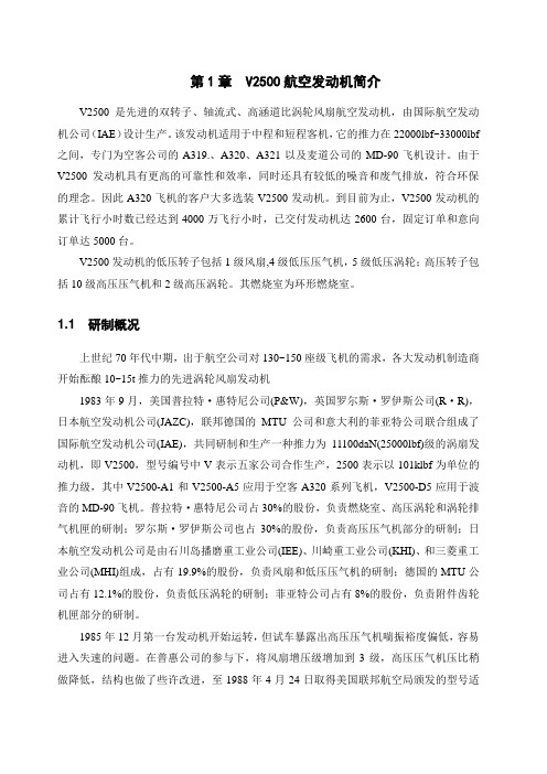 V 发动机简介