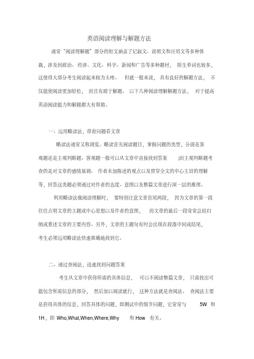 【2018最新】人教版(PEP)小学英语六年级下册：英语阅读理解与解题方法(小升初精品电子教案)
