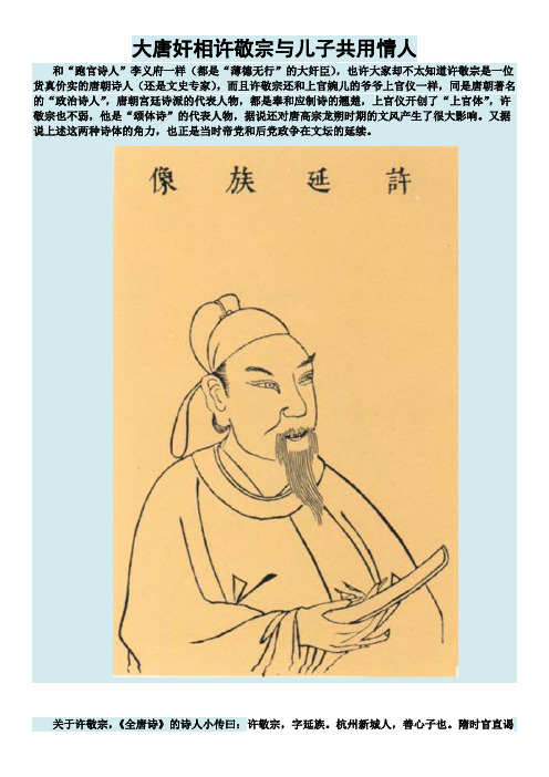 大唐奸相许敬宗与儿子共用情人
