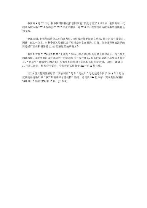 俄最新型核动力破冰船2017年服役 马力世界最大
