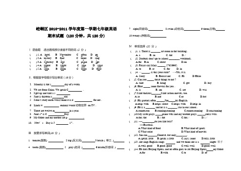 崆峒区2010-2011学年度第一学期七年级英语期末试题