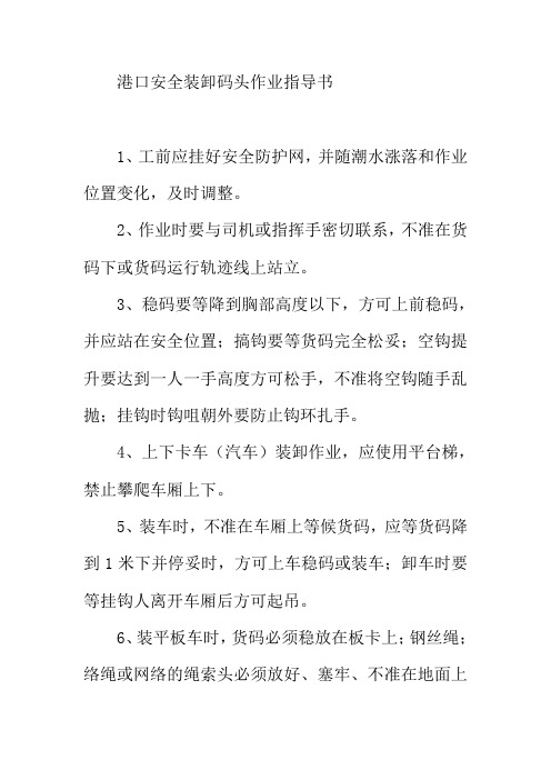 港口安全装卸码头作业指导书