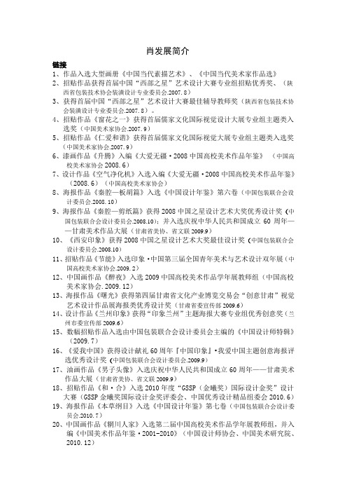 肖发展个人简介-西北师范大学