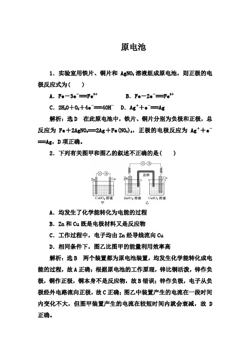 2019-2020学年第二学期人教版化学选修4课时跟踪检测： 4.1  原电池【答案+解析】