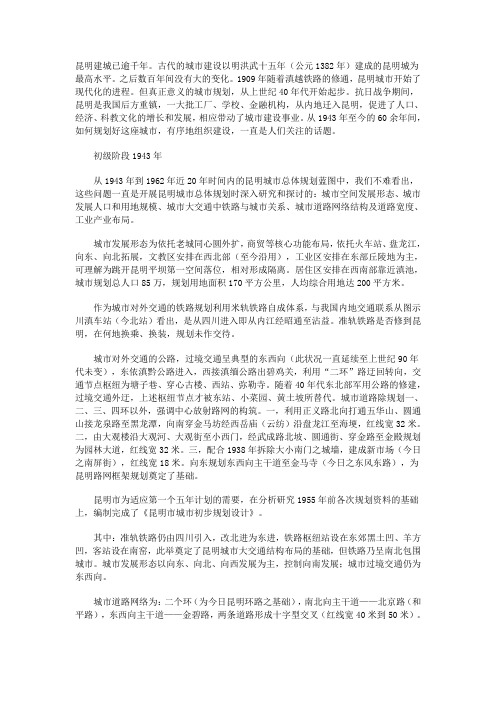 昆明整体规划历程