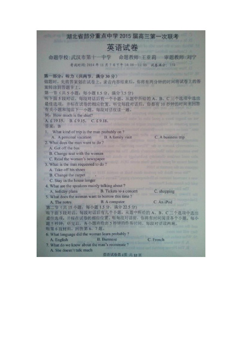 2015湖北联考 湖北省部分重点中学2015届高三第一次联考英语试题 扫描版含答案