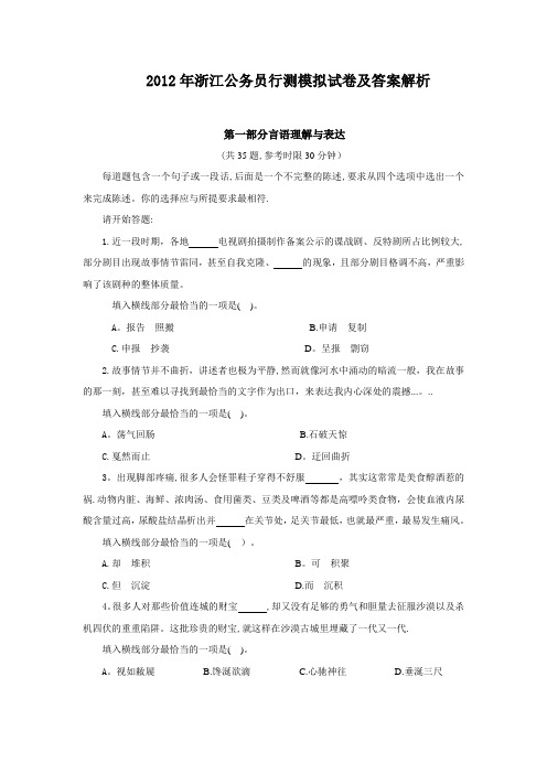 2012年浙江公务员行测模拟试卷及答案解析