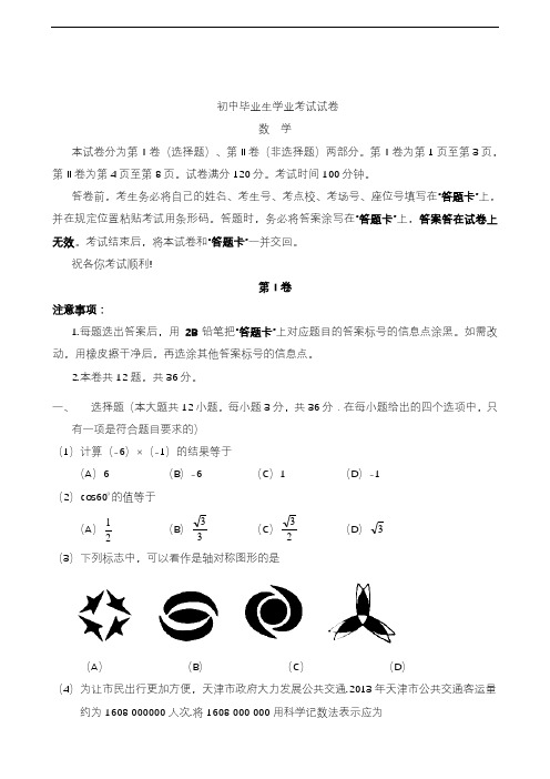 2020—2021年人教版初中数学九年级下册中考模拟试题及答案(1)(精品试题).doc