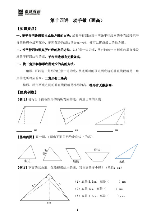 小学五年级数学-第十四讲  动手做画高 (1)