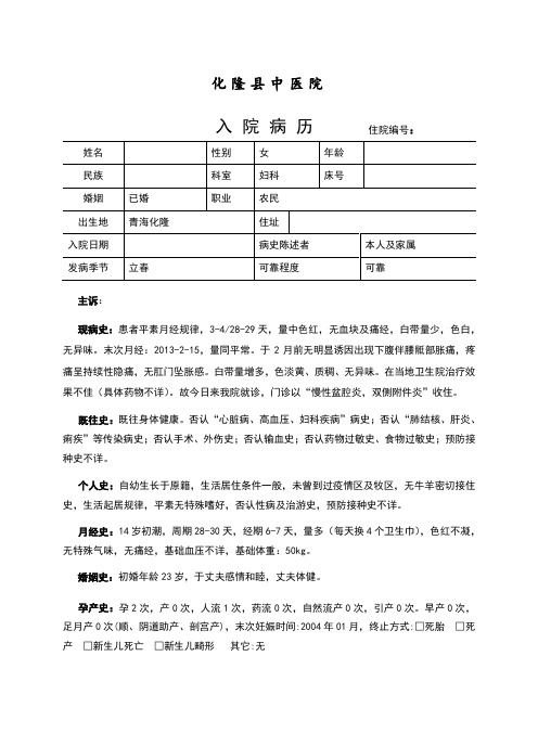 妇科病历模板