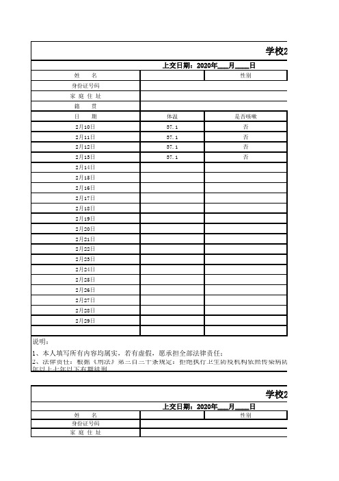 学生体温、咳嗽、运动轨迹统计表