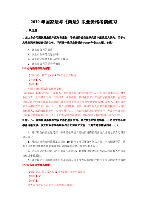 法考《商法》复习题集(第5988篇)