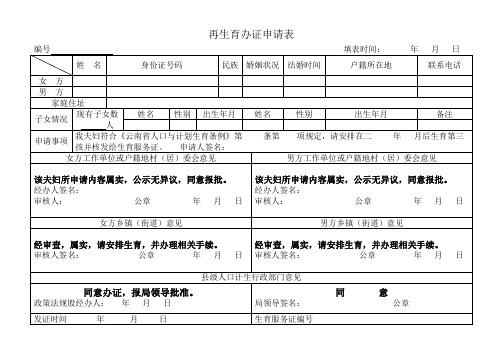 再生育办证申请表