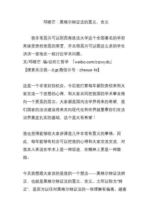 邓晓芒：黑格尔辩证法的意义、含义