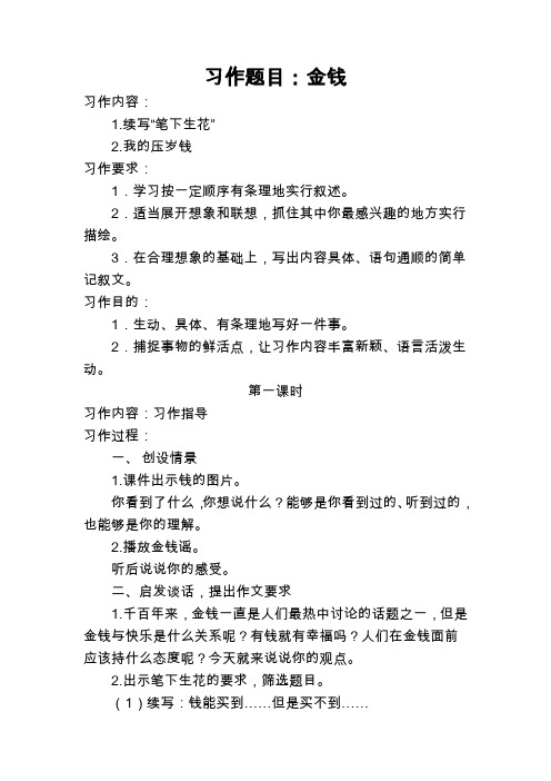 金钱单元作文教案