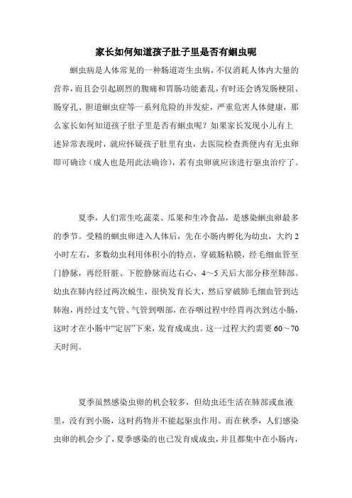 家长如何知道孩子肚子里是否有蛔虫呢