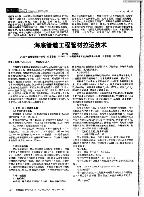 海底管道工程管材拉运技术