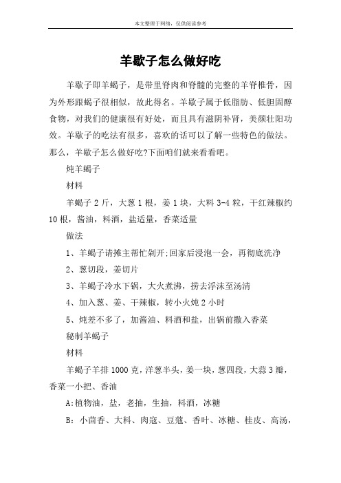 羊歇子怎么做好吃