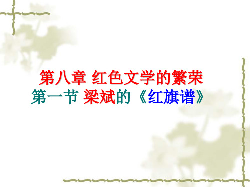 《梁斌红旗谱》PPT课件