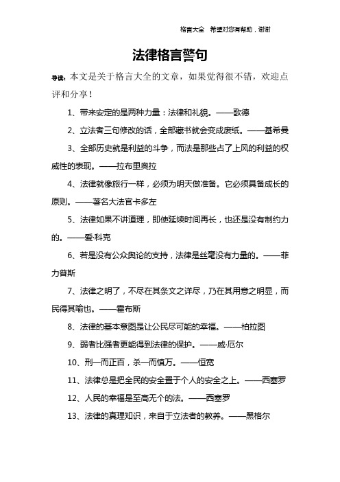 法律格言警句