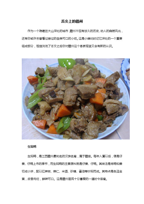 舌尖上的赣州