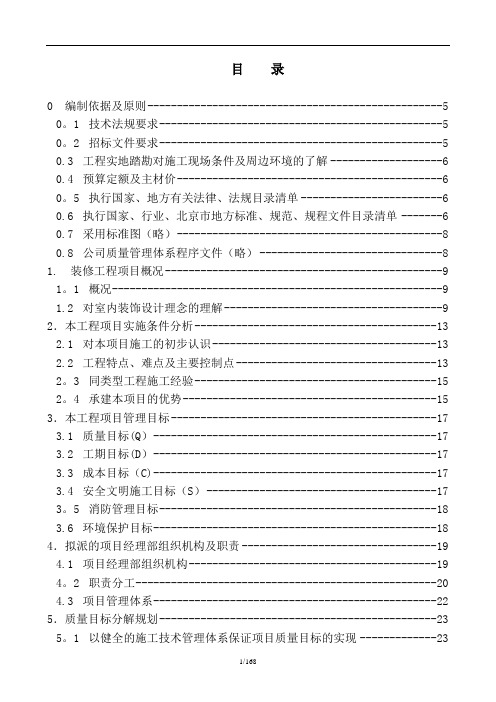 银行装修工程施工组织设计