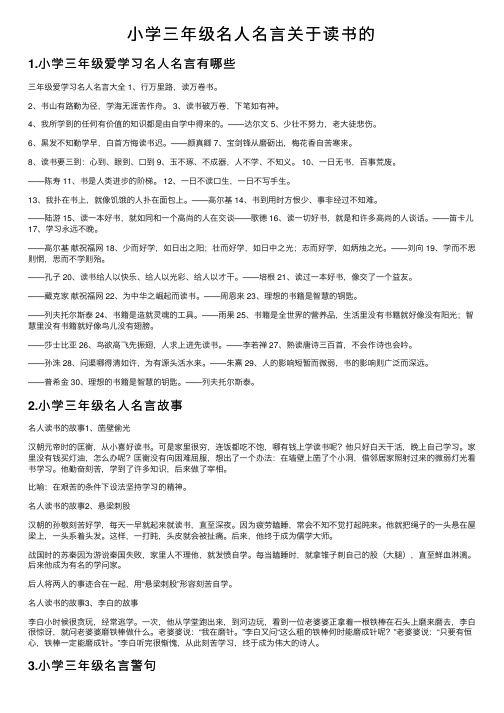 小学三年级名人名言关于读书的