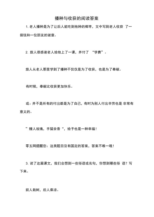 2020年播种与收获的阅读答案