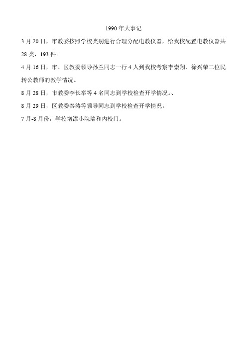 大事记