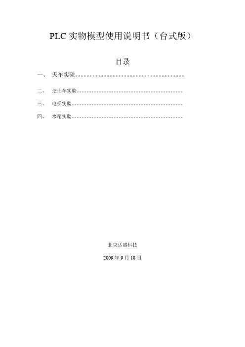PLC实物模型使用说明书(台式版)