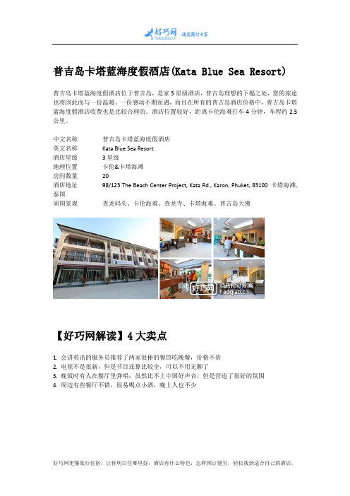 普吉岛卡塔蓝海度假酒店(Kata Blue Sea Resort)