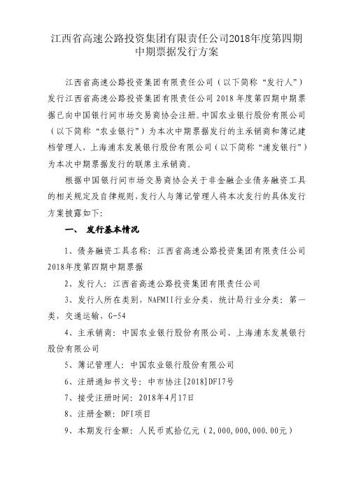 中期票据发行方案