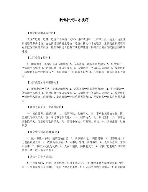 教你社交口才技巧