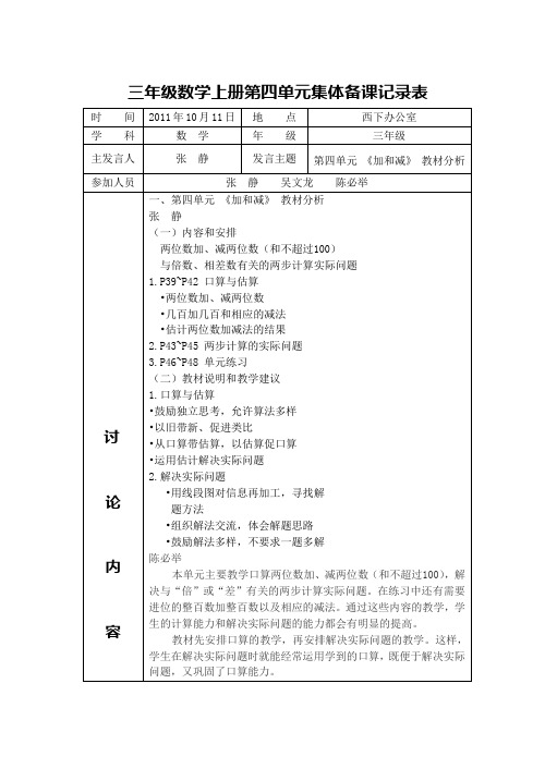 三年级数学上册第四单元集体备课记录表