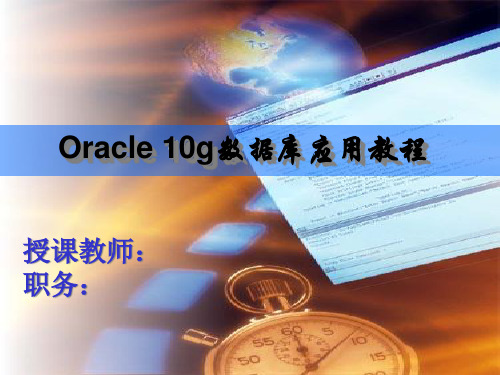 Oracle第11章