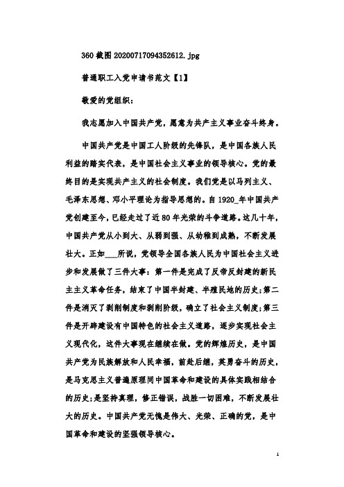 2020普通职工入党申请书范文