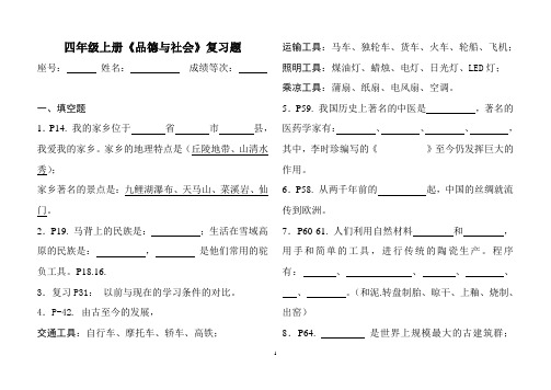 最新人教版四年级品德与社会上册期末试卷