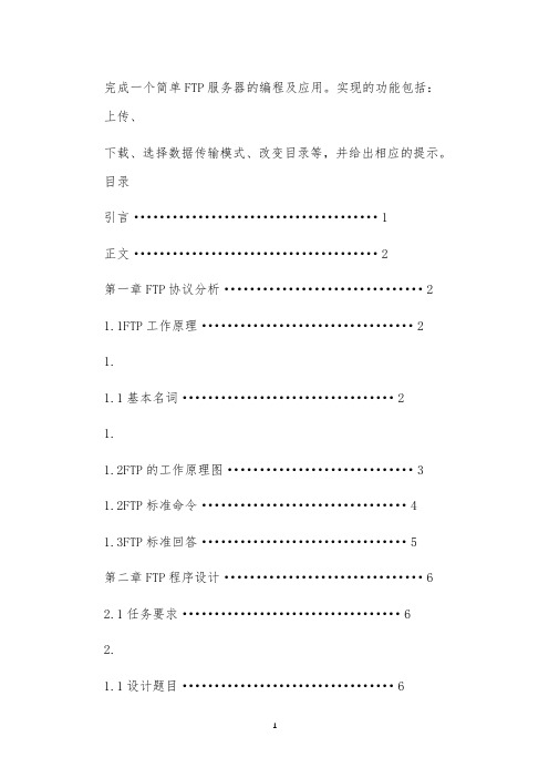 FTP服务器的编程及应用(jsj139)