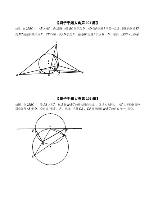 几何千题大典(第2卷)