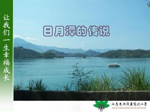 23日月潭的传说